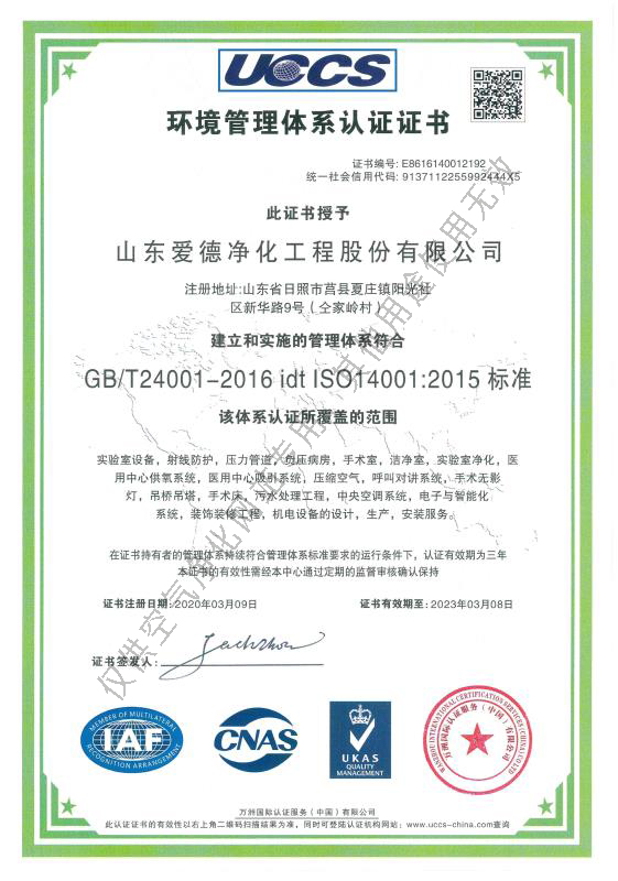 ISO14001環(huán)境管理體系認(rèn)證